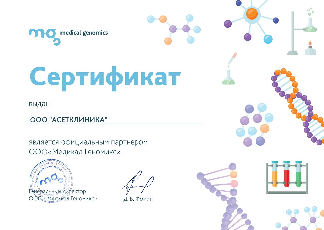 Сертификат АСЕТКЛИНИКА