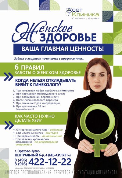 Акция: Женское здоровье