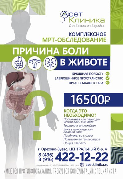 Комплексное МРТ обследование "Причина боли в животе"