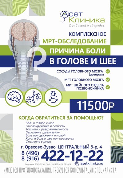 Комплексное МРТ обследование "Причина боли в голове и шее"