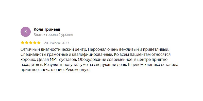 Отзыв о клинике с Яндекс.Карт