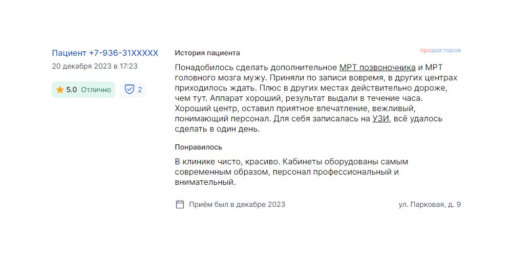 Отзыв о клинике с сервиса ПроДокторов