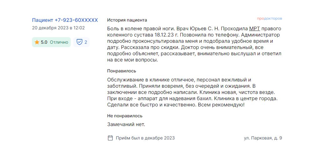 Отзыв о клинике с сервиса ПроДокторов